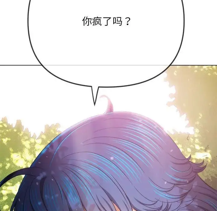 漫画《恶女勾勾缠/难缠小恶女》第198话第7张图