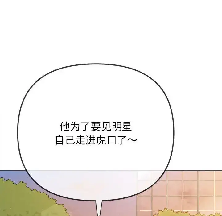 漫画《恶女勾勾缠/难缠小恶女》第198话第70张图