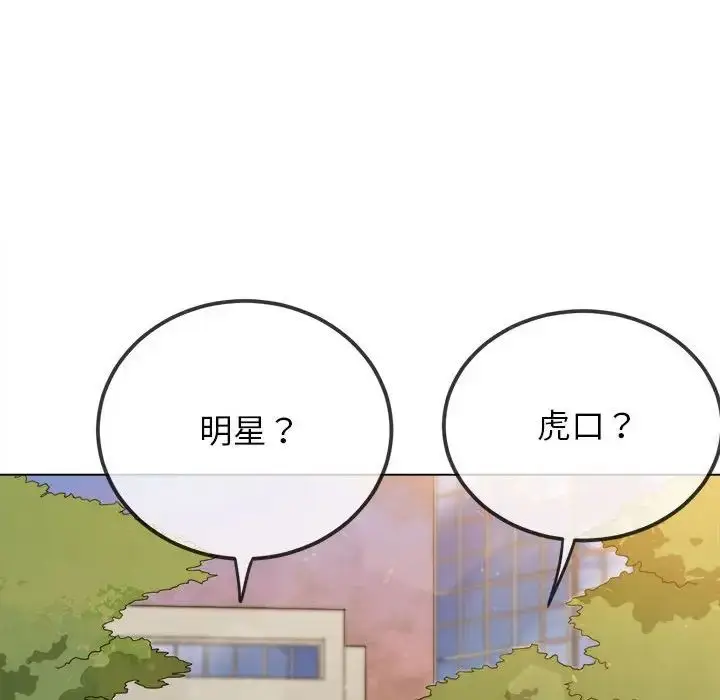 漫画《恶女勾勾缠/难缠小恶女》第198话第73张图