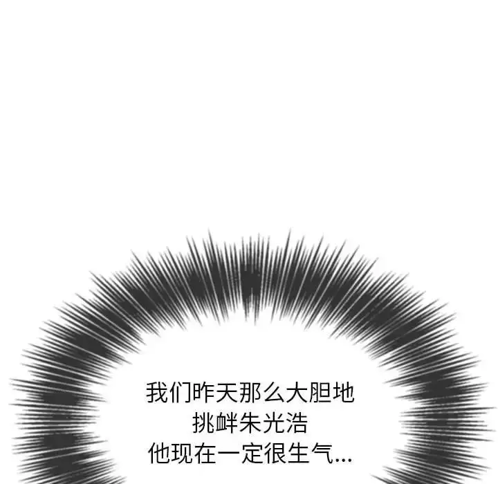 漫画《恶女勾勾缠/难缠小恶女》第198话第82张图