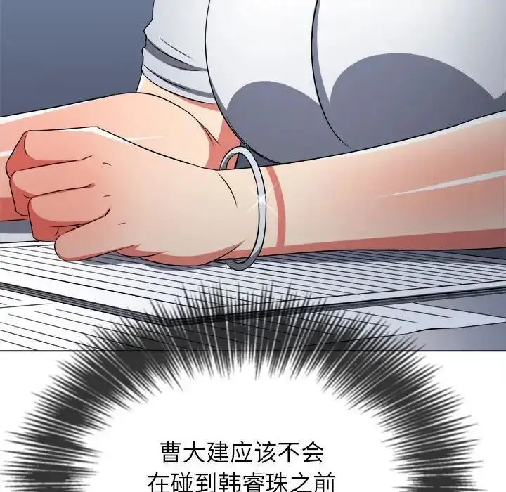 漫画《恶女勾勾缠/难缠小恶女》第198话第85张图
