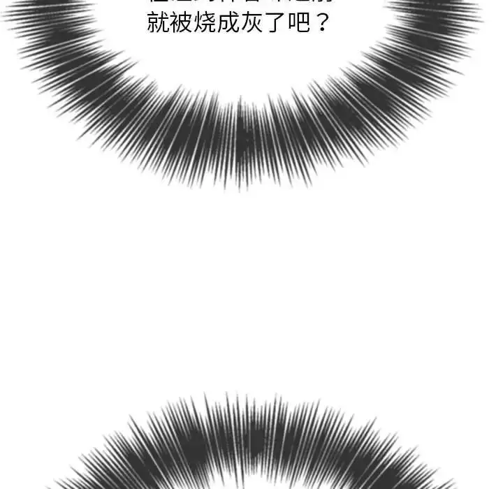 漫画《恶女勾勾缠/难缠小恶女》第198话第86张图