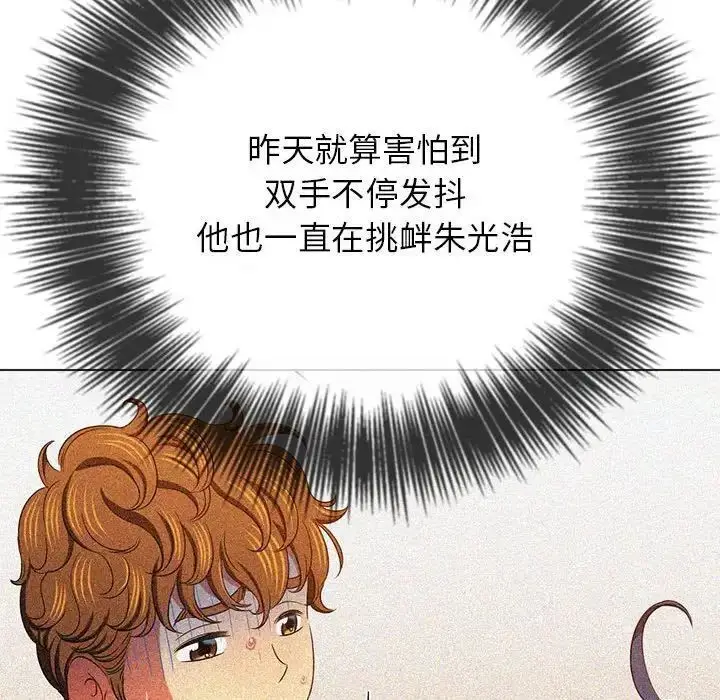 漫画《恶女勾勾缠/难缠小恶女》第198话第87张图