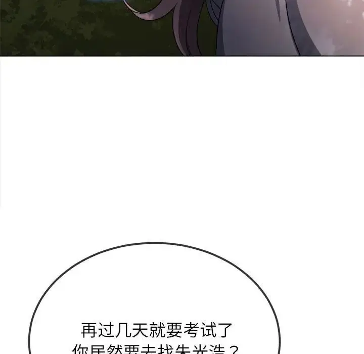 漫画《恶女勾勾缠/难缠小恶女》第198话第9张图