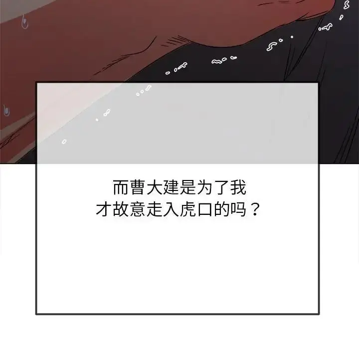 漫画《恶女勾勾缠/难缠小恶女》第198话第97张图