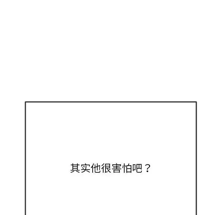 漫画《恶女勾勾缠/难缠小恶女》第198话第98张图