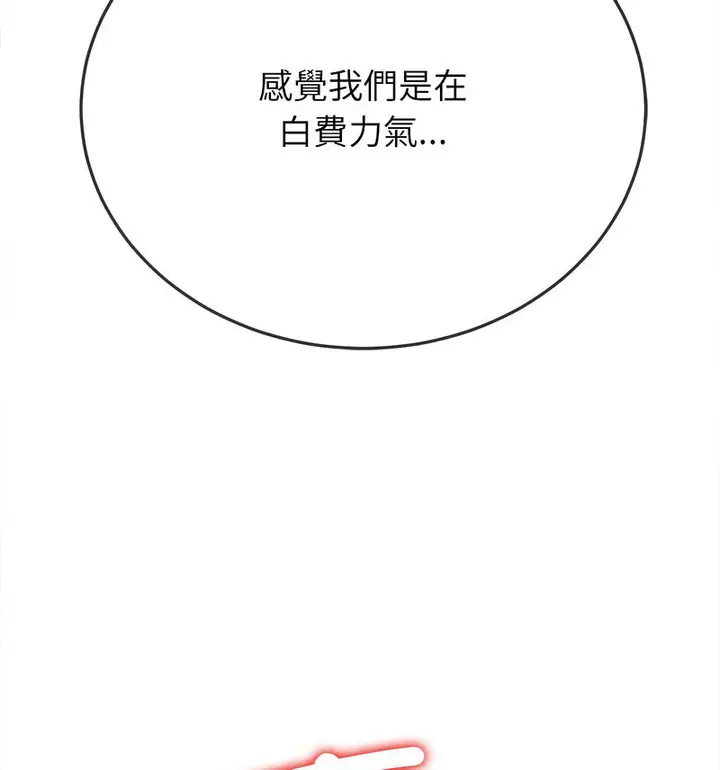 漫画《恶女勾勾缠/难缠小恶女》第199话第137张图