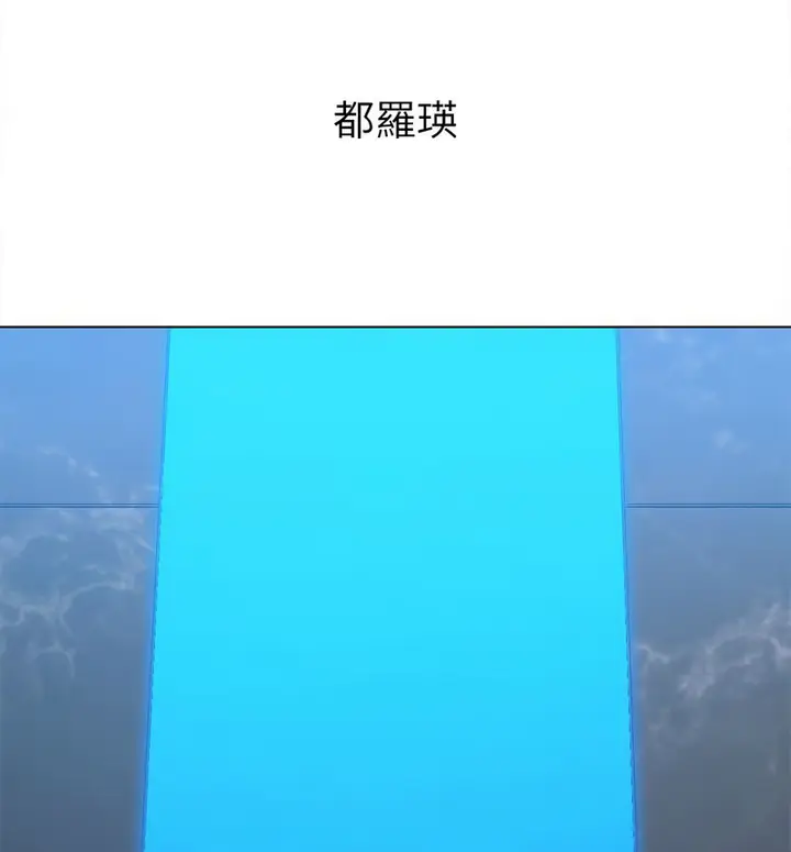 漫画《恶女勾勾缠/难缠小恶女》第199话第180张图
