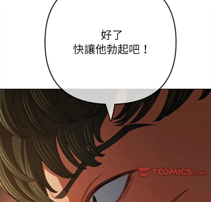 漫画《恶女勾勾缠/难缠小恶女》第199话第3张图
