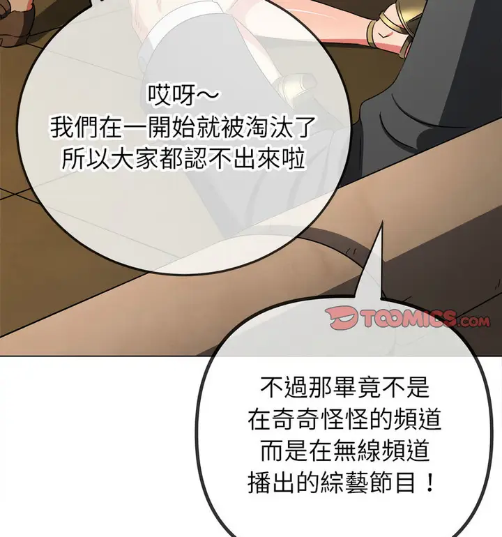 漫画《恶女勾勾缠/难缠小恶女》第199话第84张图