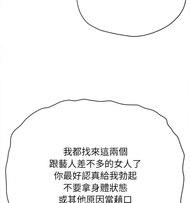 漫画《恶女勾勾缠/难缠小恶女》第199话第88张图