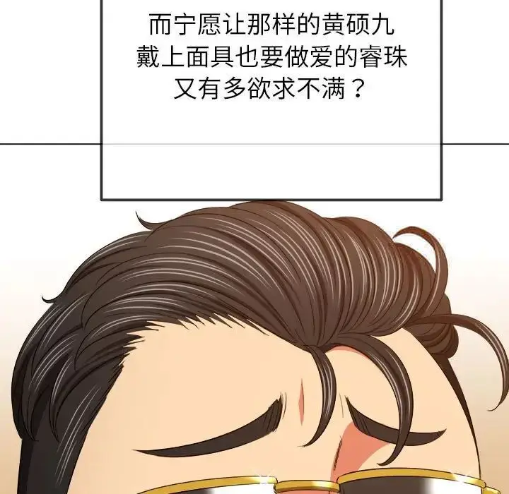 漫画《恶女勾勾缠/难缠小恶女》第200话第105张图