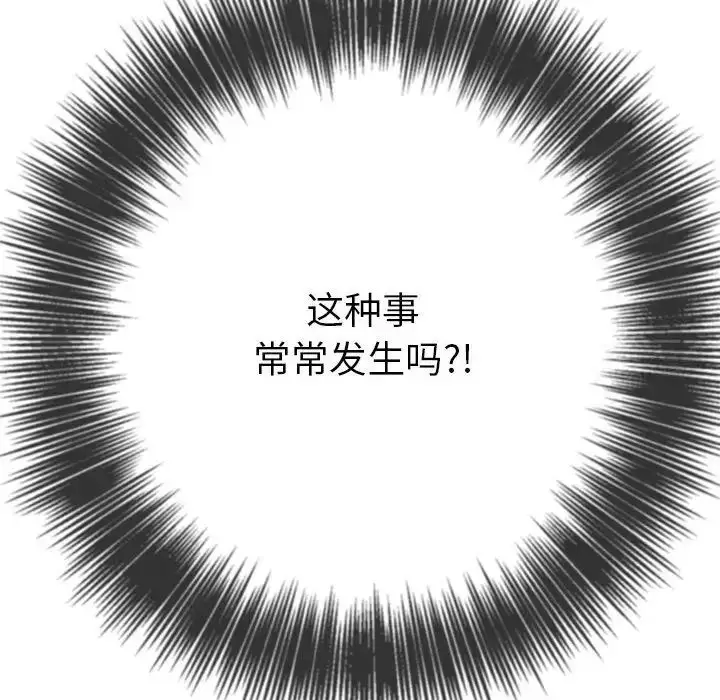 漫画《恶女勾勾缠/难缠小恶女》第200话第143张图