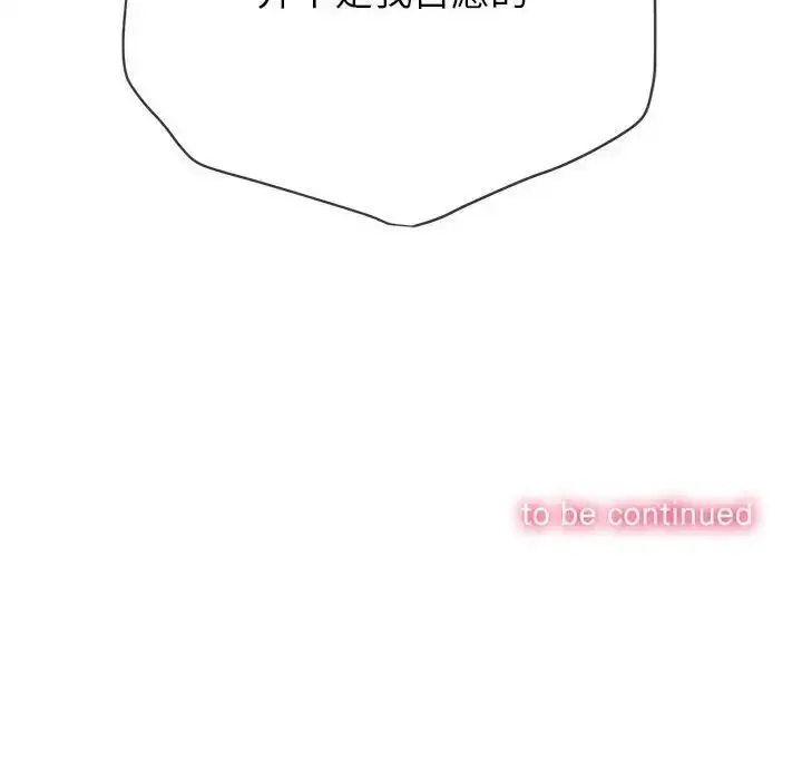 漫画《恶女勾勾缠/难缠小恶女》第200话第185张图