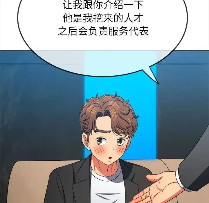 漫画《恶女勾勾缠/难缠小恶女》第200话第50张图