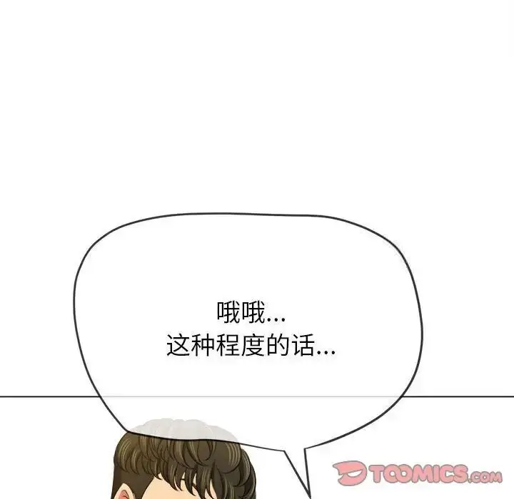 漫画《恶女勾勾缠/难缠小恶女》第200话第52张图