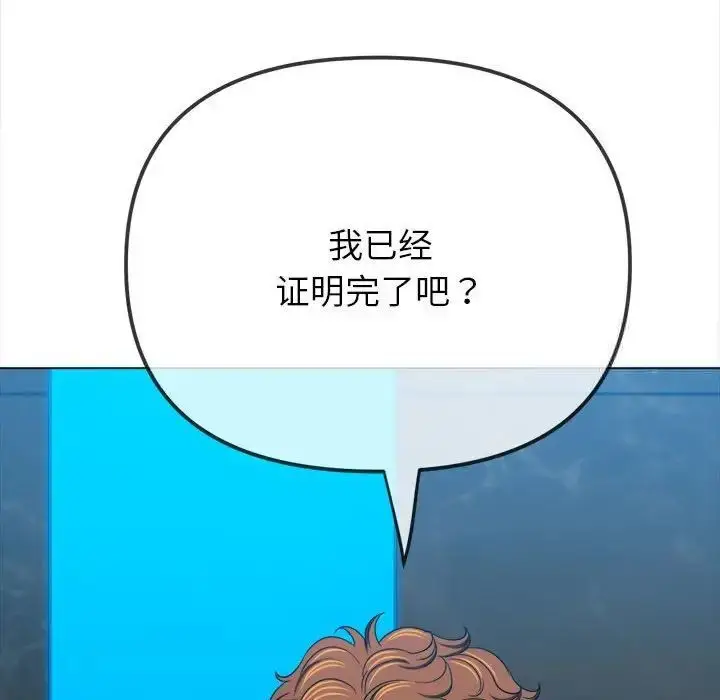 漫画《恶女勾勾缠/难缠小恶女》第200话第58张图