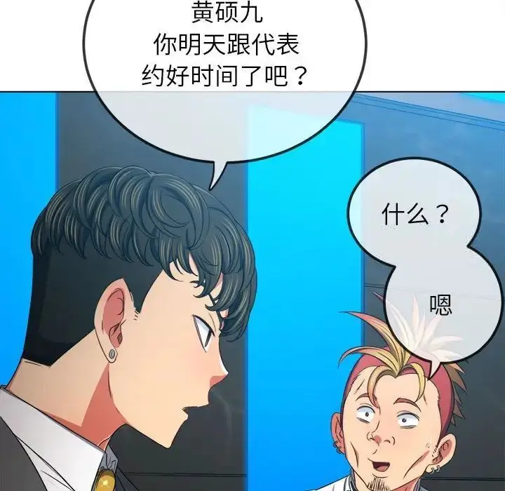 漫画《恶女勾勾缠/难缠小恶女》第200话第62张图