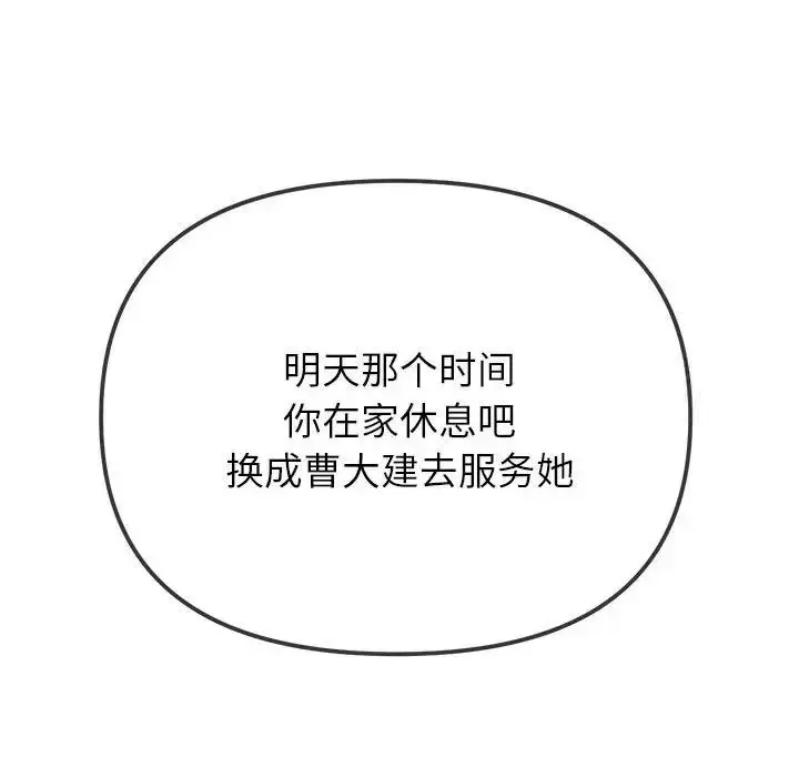 漫画《恶女勾勾缠/难缠小恶女》第200话第64张图