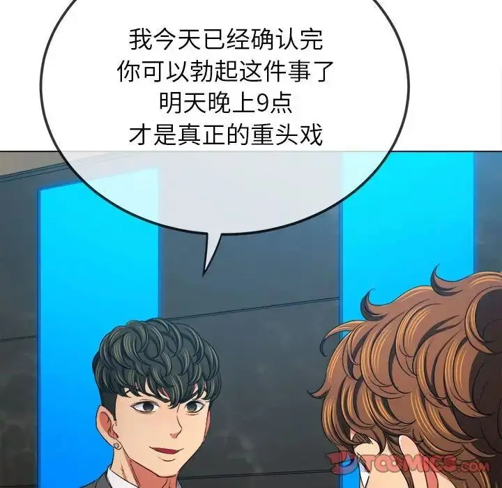 漫画《恶女勾勾缠/难缠小恶女》第200话第68张图