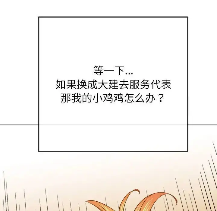 漫画《恶女勾勾缠/难缠小恶女》第200话第74张图