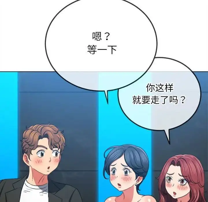 漫画《恶女勾勾缠/难缠小恶女》第200话第77张图