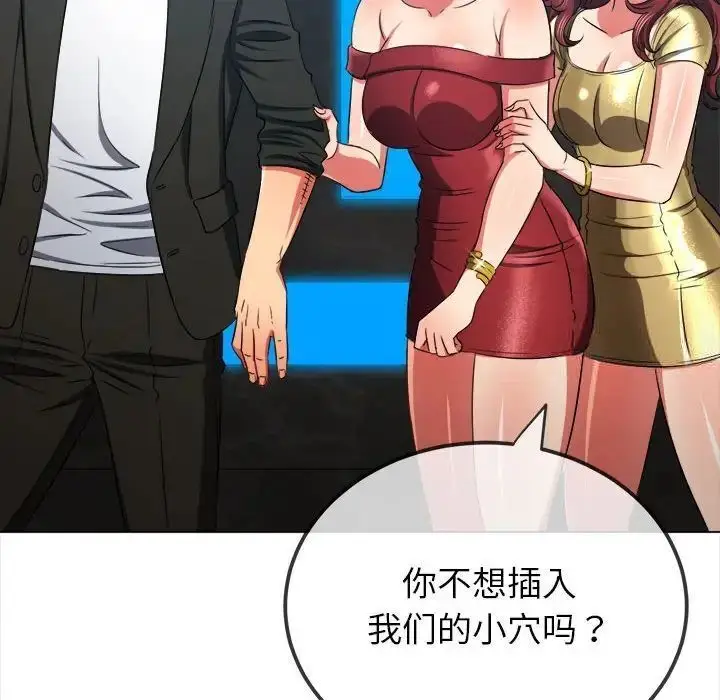 漫画《恶女勾勾缠/难缠小恶女》第200话第78张图