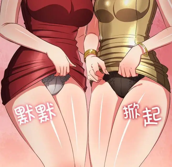 漫画《恶女勾勾缠/难缠小恶女》第200话第81张图