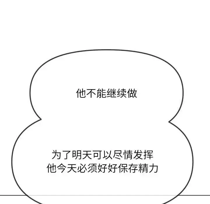 漫画《恶女勾勾缠/难缠小恶女》第200话第83张图