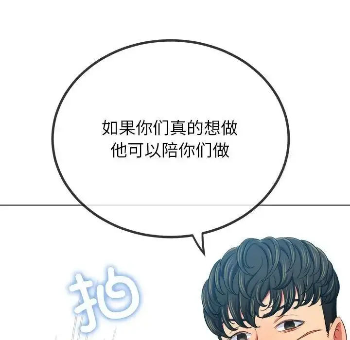 漫画《恶女勾勾缠/难缠小恶女》第200话第87张图