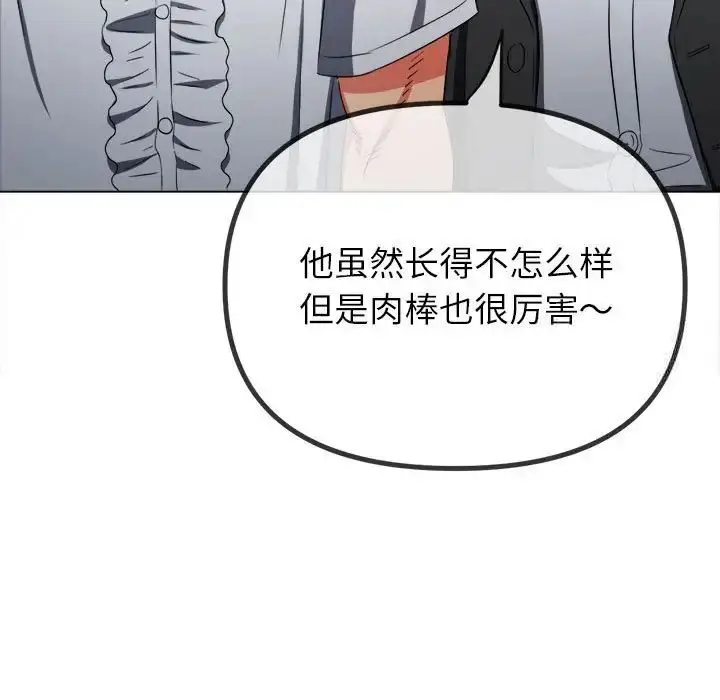 漫画《恶女勾勾缠/难缠小恶女》第200话第89张图