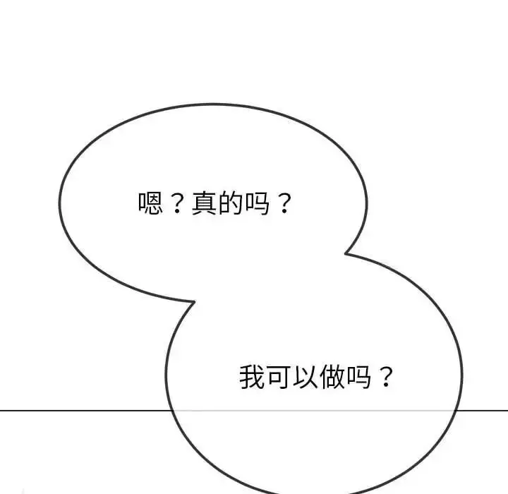 漫画《恶女勾勾缠/难缠小恶女》第200话第90张图