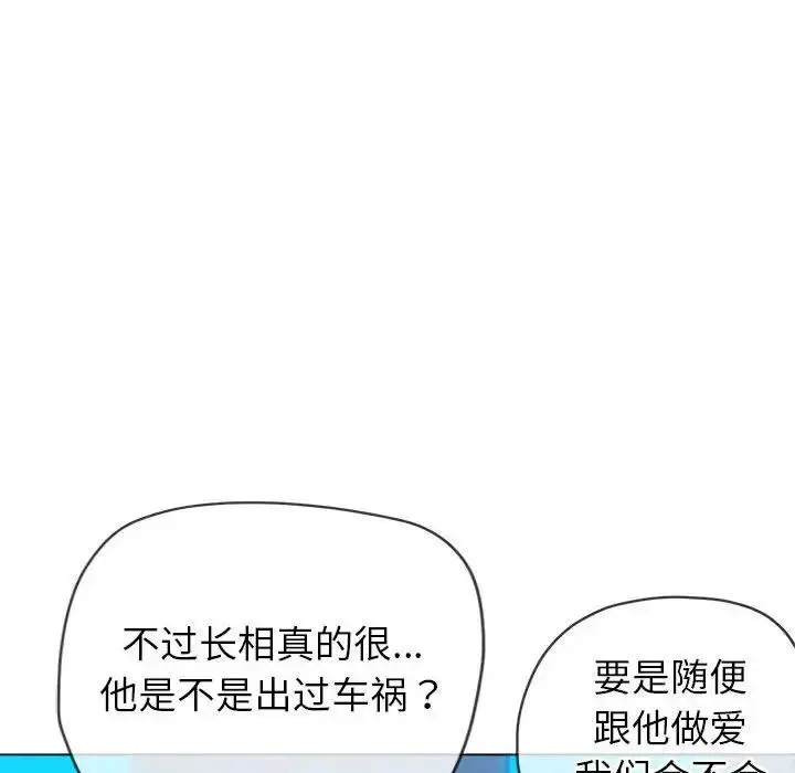 漫画《恶女勾勾缠/难缠小恶女》第200话第96张图