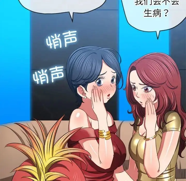 漫画《恶女勾勾缠/难缠小恶女》第200话第97张图