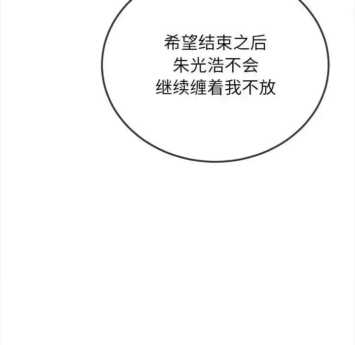 漫画《恶女勾勾缠/难缠小恶女》第201话第105张图