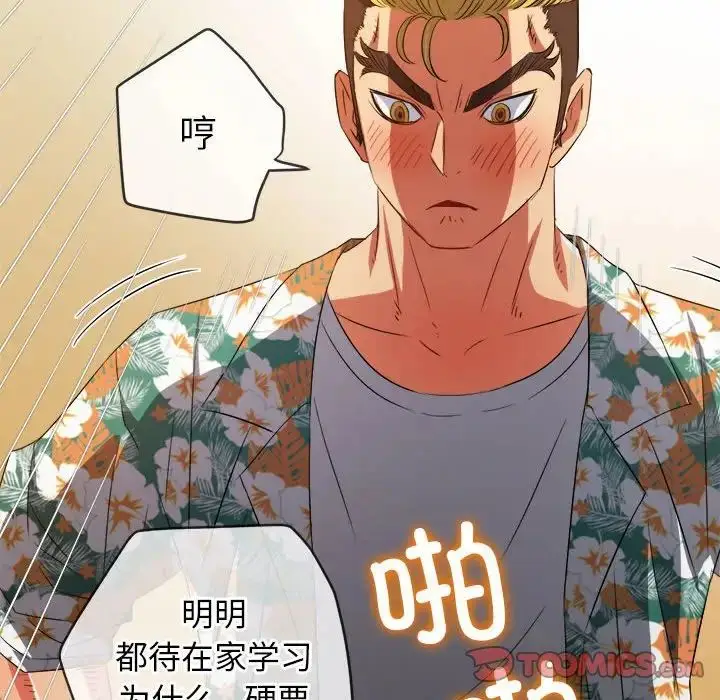 漫画《恶女勾勾缠/难缠小恶女》第201话第124张图