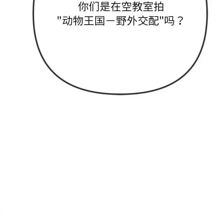 漫画《恶女勾勾缠/难缠小恶女》第201话第137张图