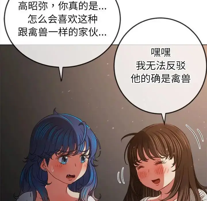 漫画《恶女勾勾缠/难缠小恶女》第201话第145张图