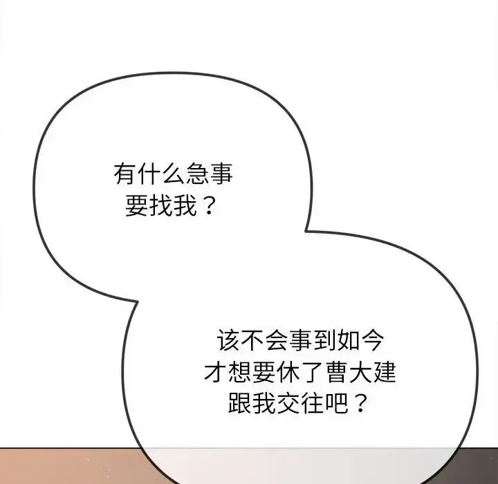 漫画《恶女勾勾缠/难缠小恶女》第201话第147张图