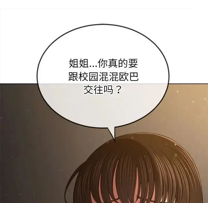 漫画《恶女勾勾缠/难缠小恶女》第201话第153张图
