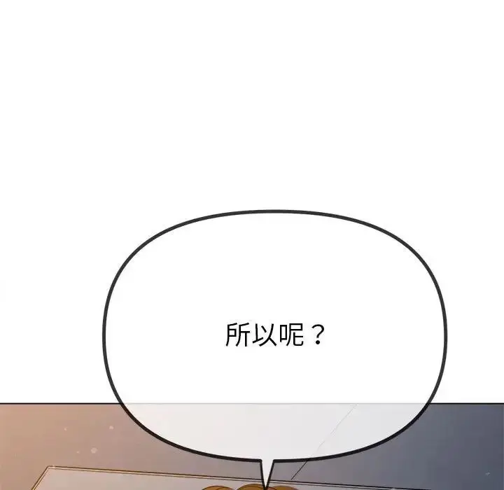 漫画《恶女勾勾缠/难缠小恶女》第201话第163张图