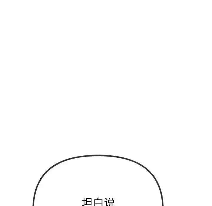 漫画《恶女勾勾缠/难缠小恶女》第201话第166张图