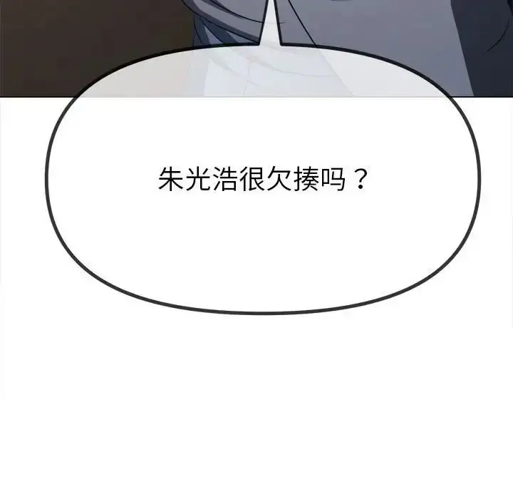 漫画《恶女勾勾缠/难缠小恶女》第201话第170张图