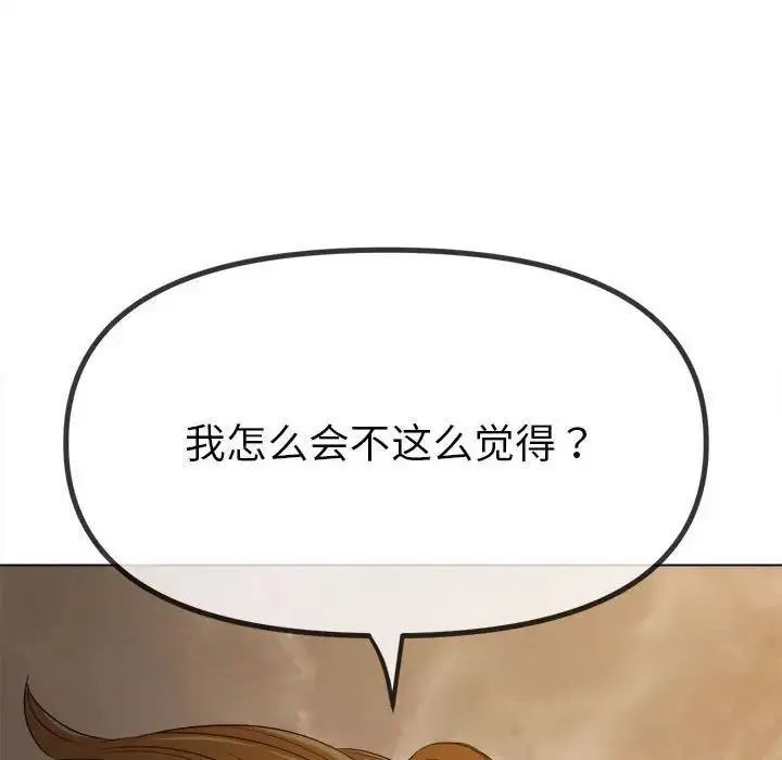漫画《恶女勾勾缠/难缠小恶女》第201话第171张图