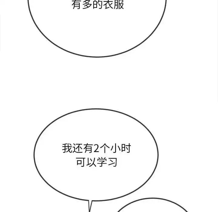 漫画《恶女勾勾缠/难缠小恶女》第201话第22张图