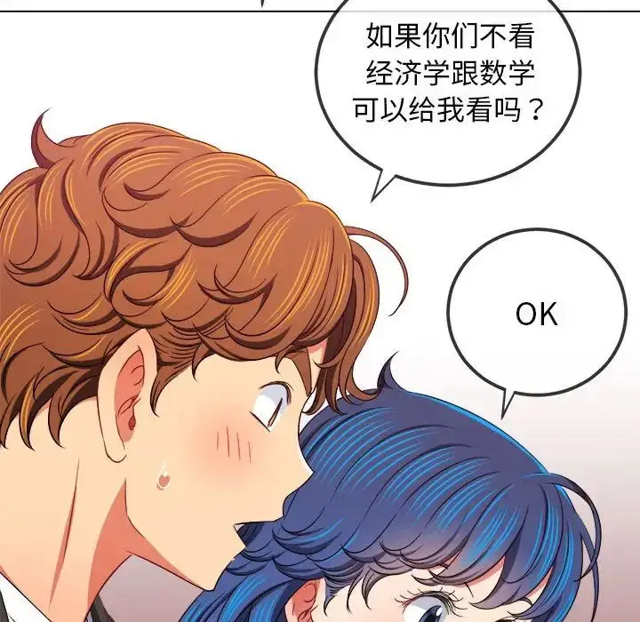 漫画《恶女勾勾缠/难缠小恶女》第201话第23张图