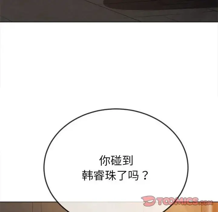 漫画《恶女勾勾缠/难缠小恶女》第201话第44张图