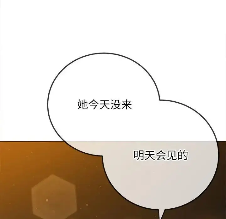 漫画《恶女勾勾缠/难缠小恶女》第201话第47张图