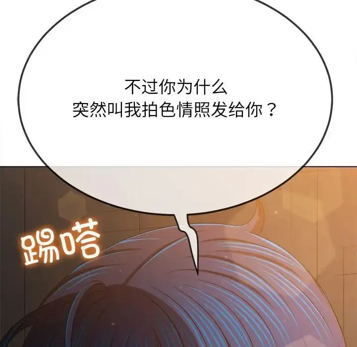 漫画《恶女勾勾缠/难缠小恶女》第201话第50张图
