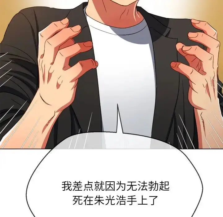漫画《恶女勾勾缠/难缠小恶女》第201话第55张图